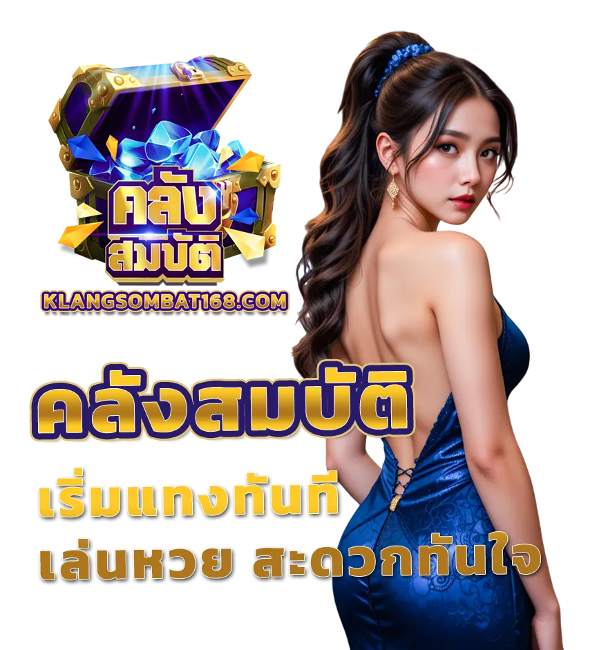 คลังสมบัติ